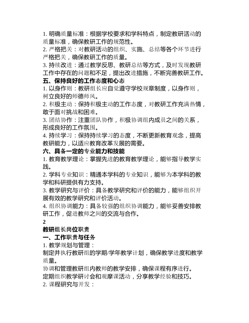 学校教研组长职责_第2页