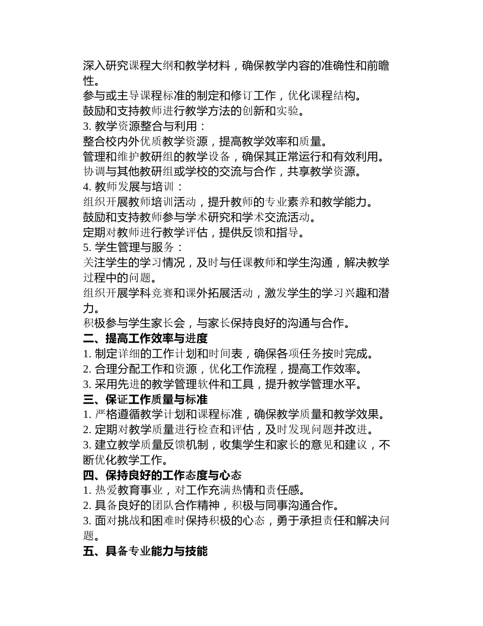 学校教研组长职责_第3页