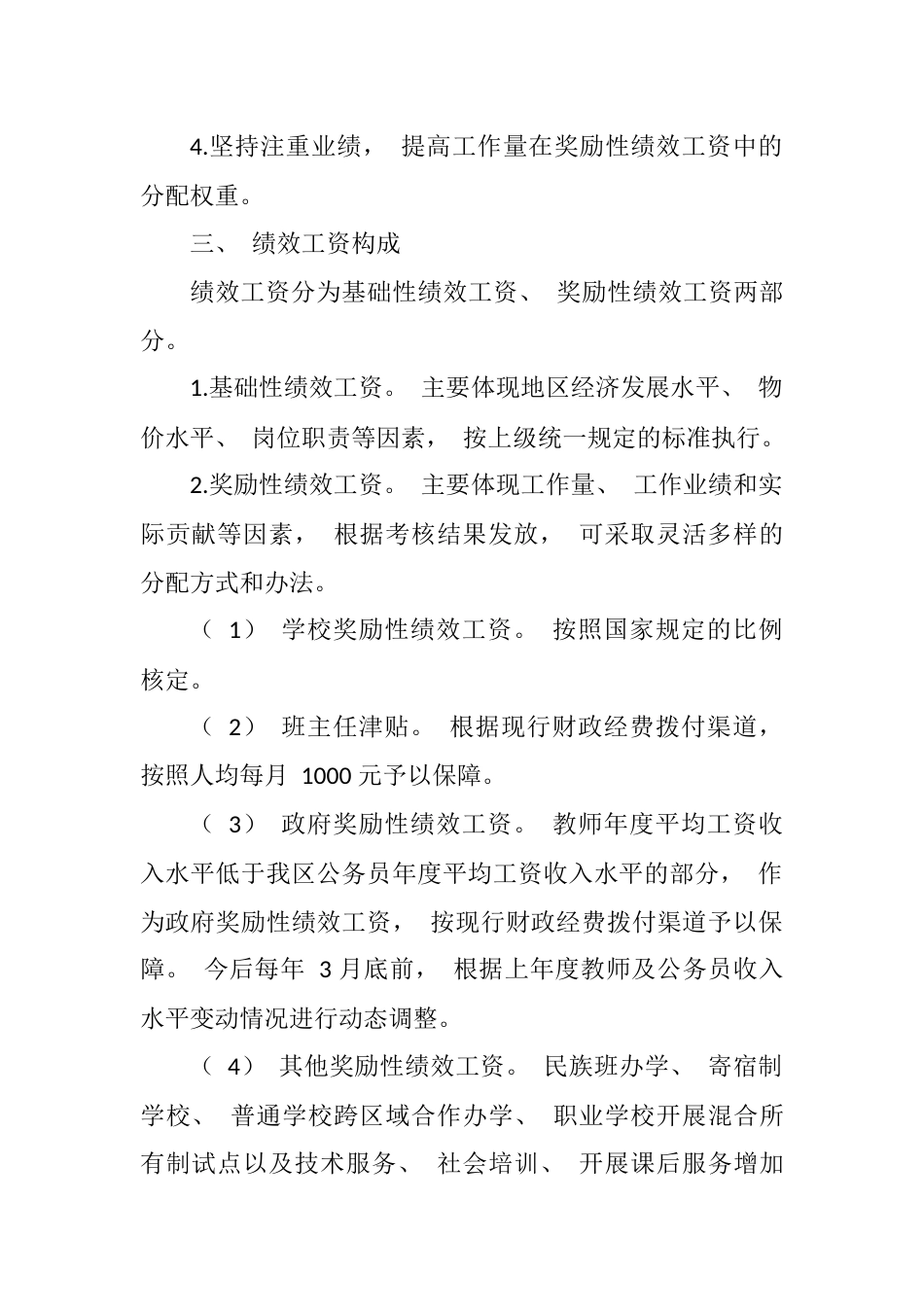 高中绩效考核方案_第2页