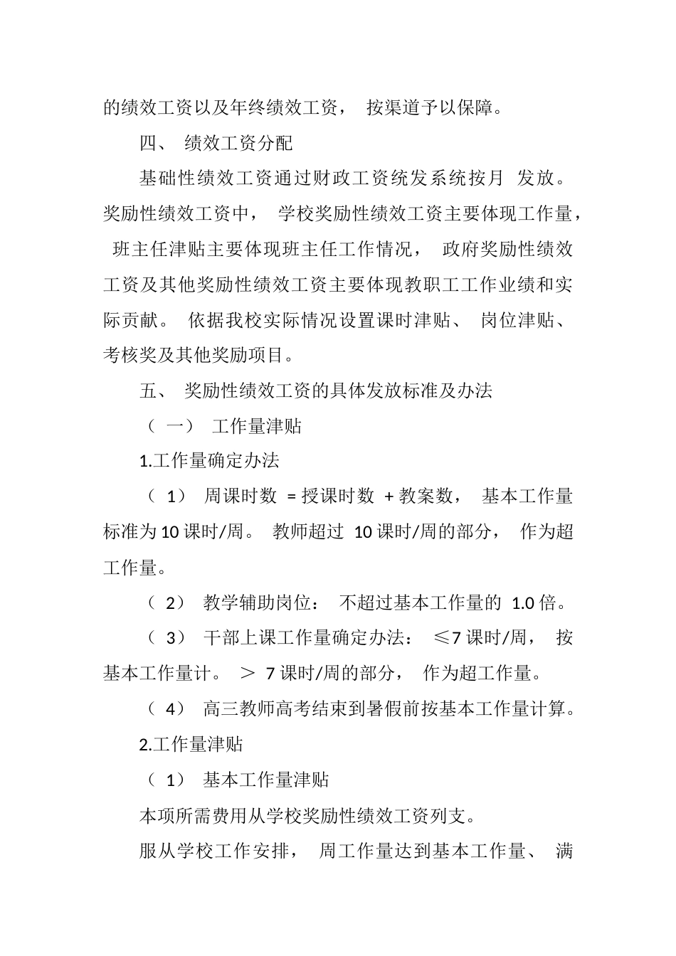 高中绩效考核方案_第3页