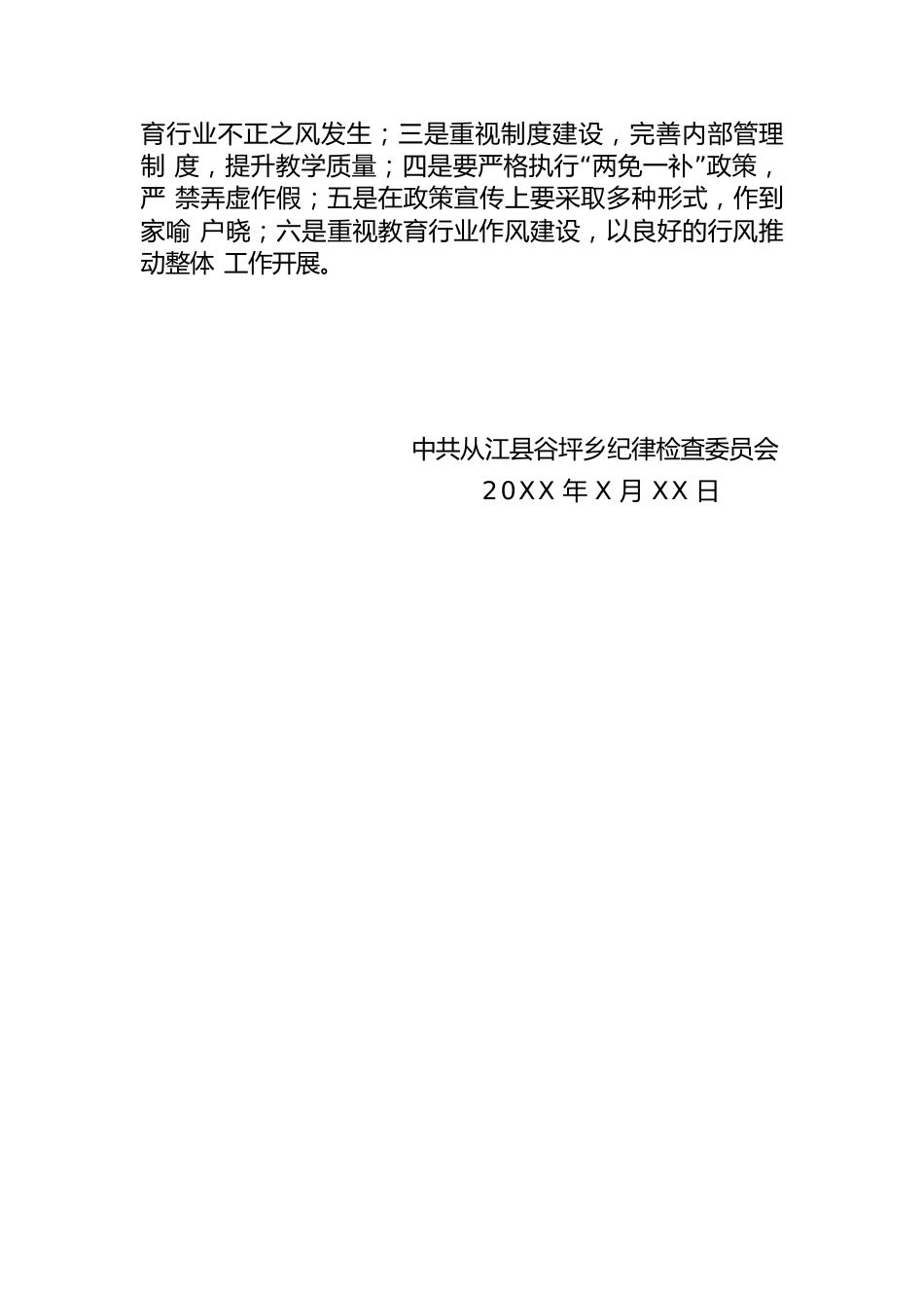 学校秋季收费检查汇报_第2页