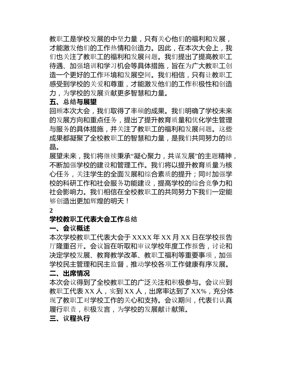 学校教职工代表大会总结_第2页