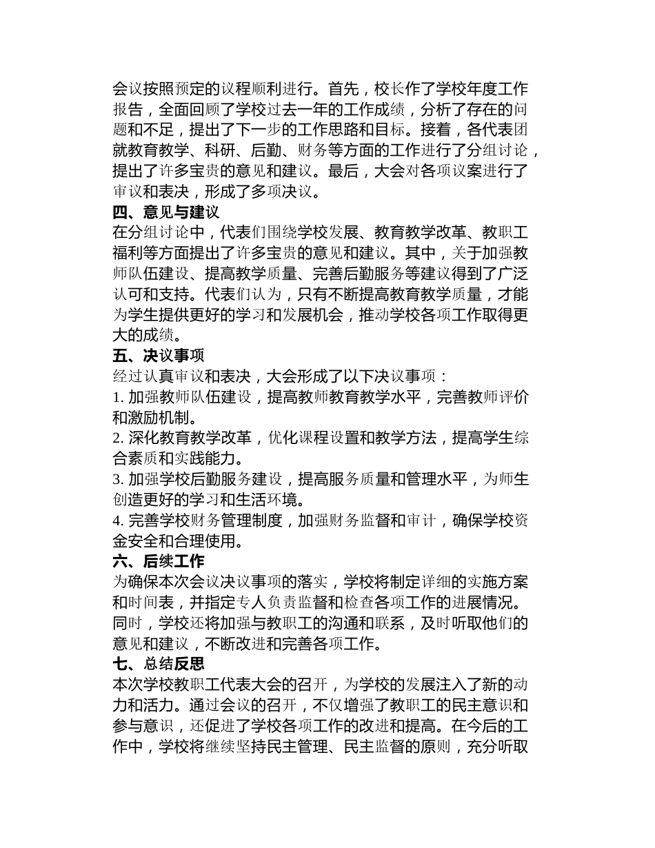 学校教职工代表大会总结_第3页