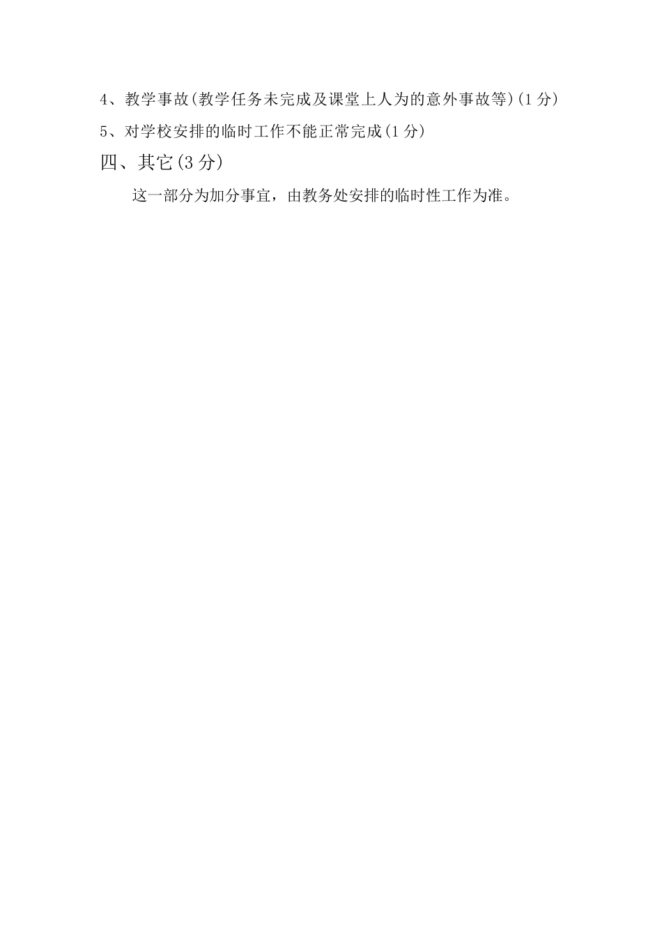 教务处量化考核细则_第2页