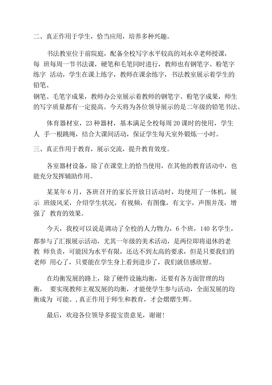 学校视导检查汇报材料_第2页