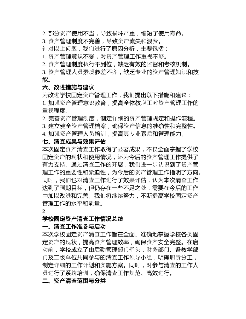学校固定资产清查总结_第2页