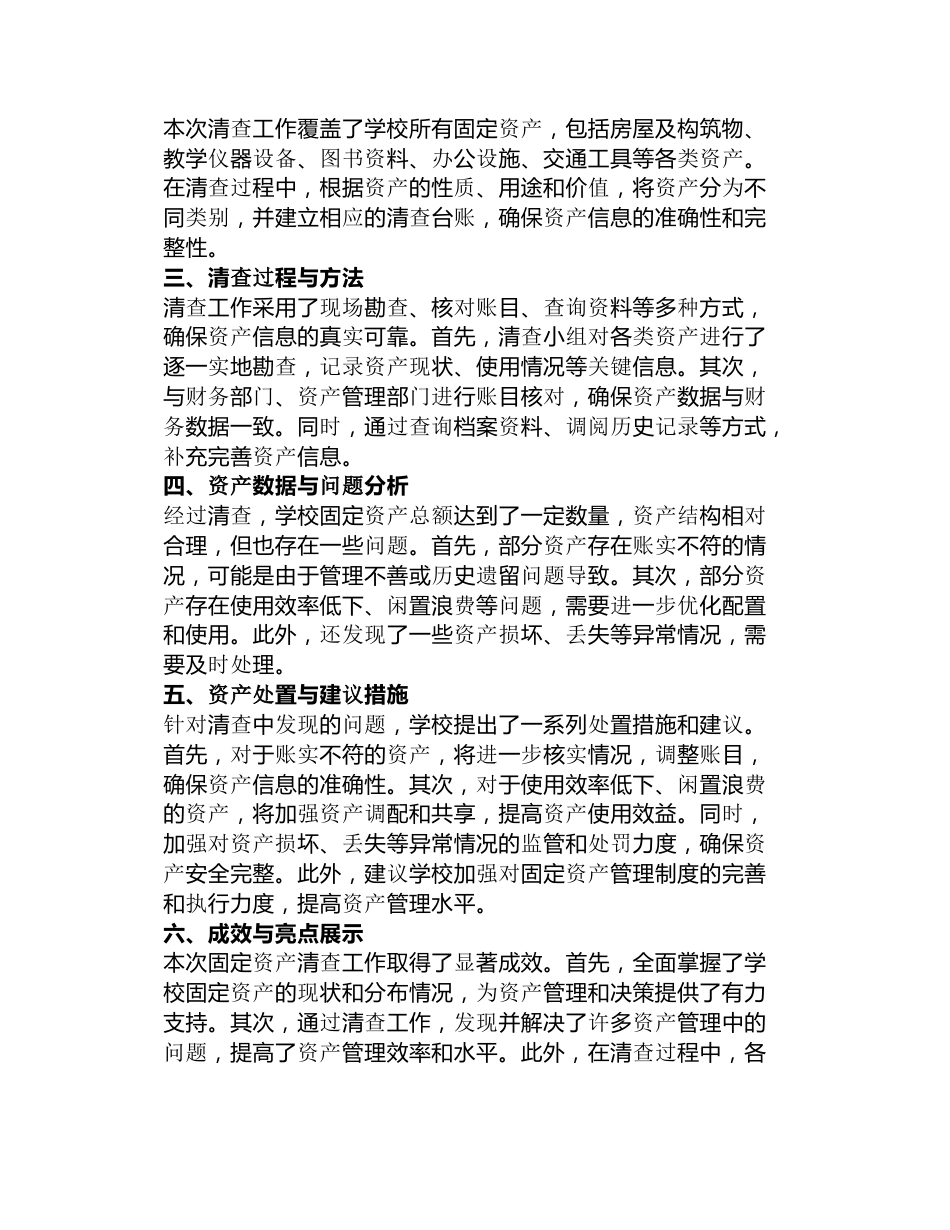 学校固定资产清查总结_第3页