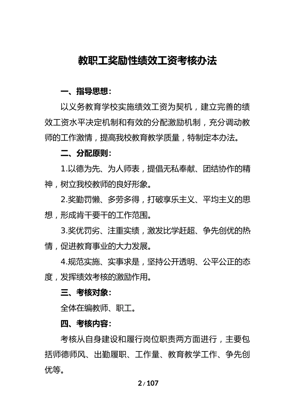 学校教师量化考核方案汇编_第2页