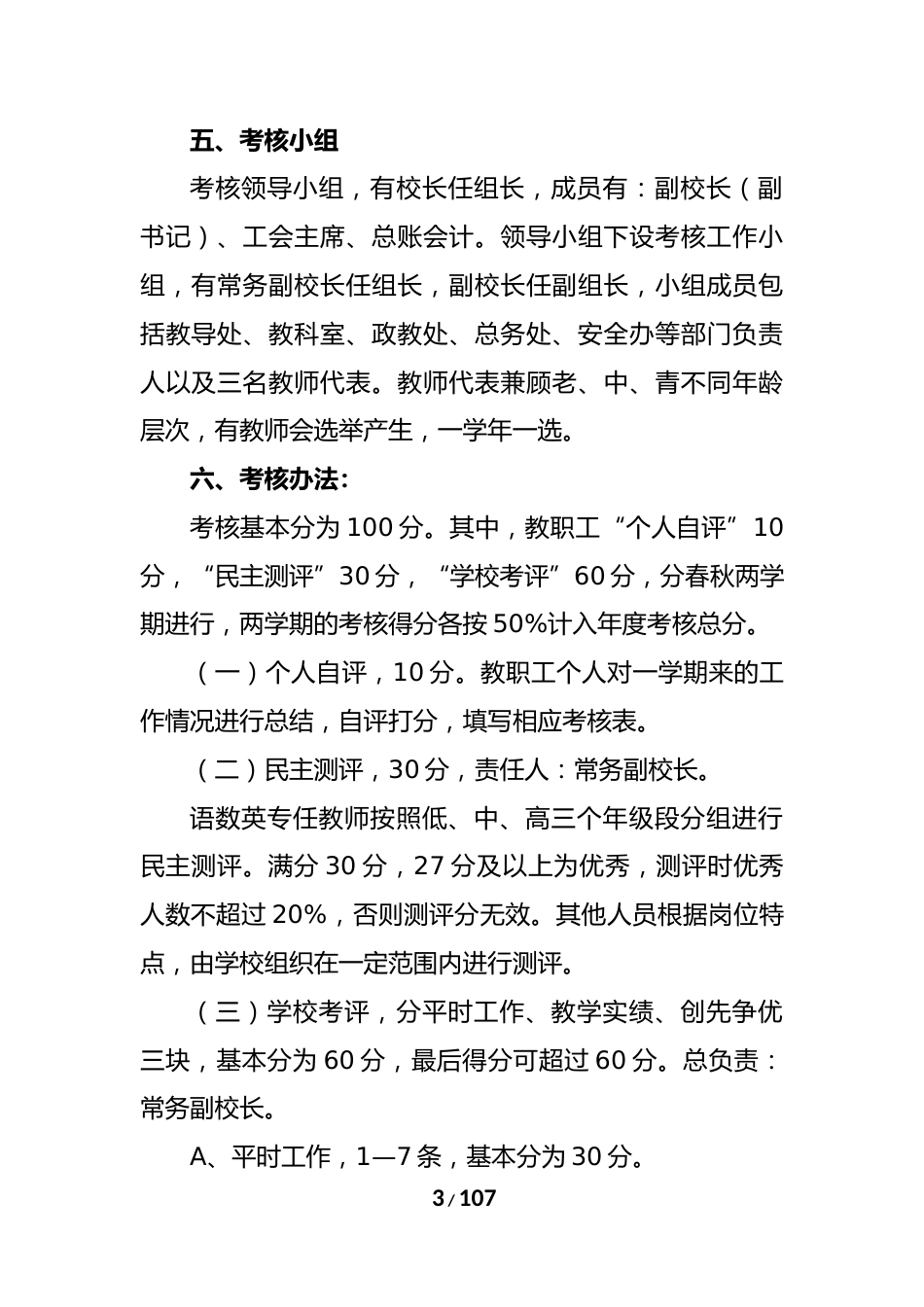 学校教师量化考核方案汇编_第3页