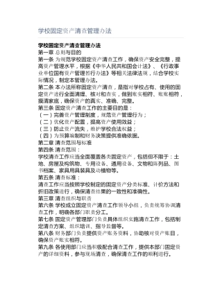 学校固定资产清查管理办法