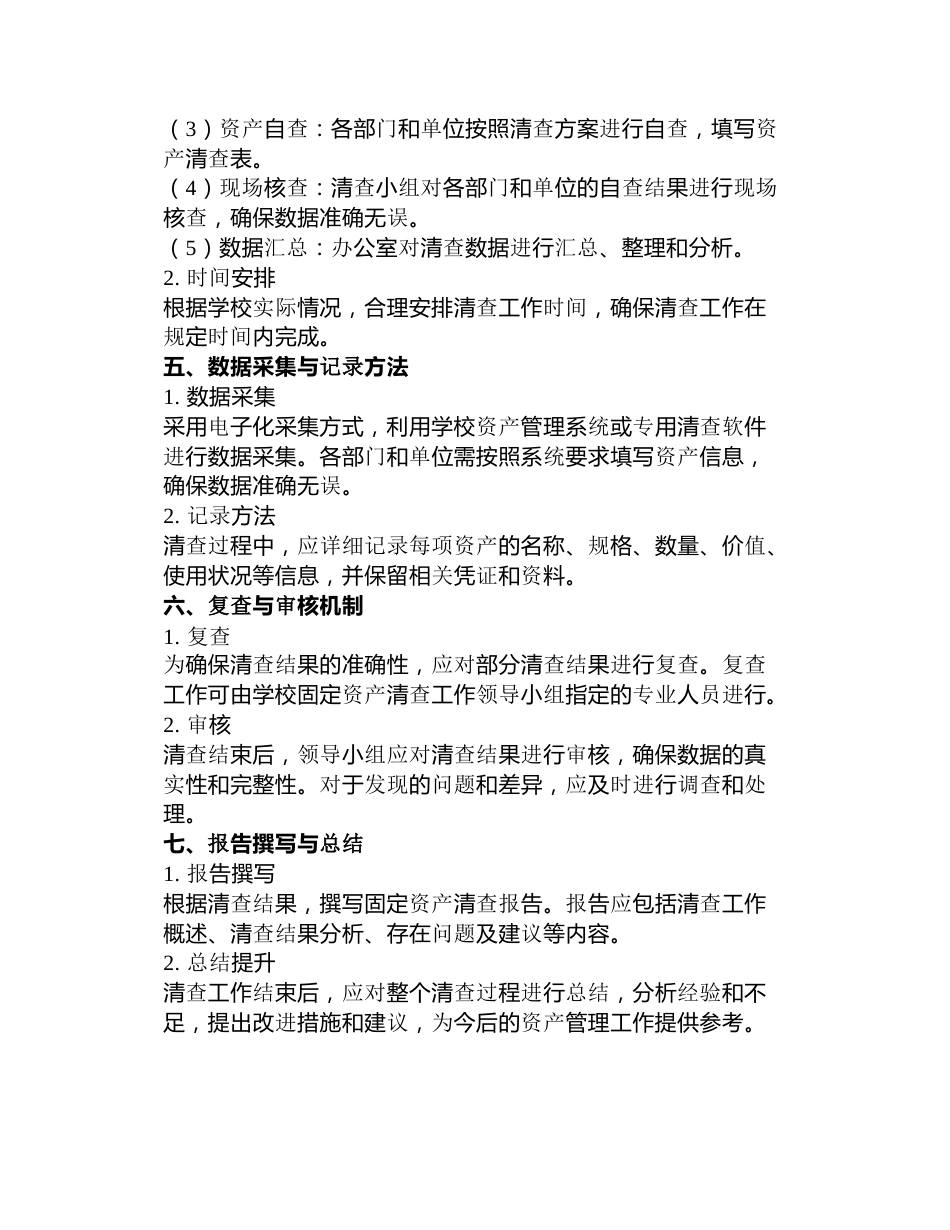 学校固定资产清查方案_第2页