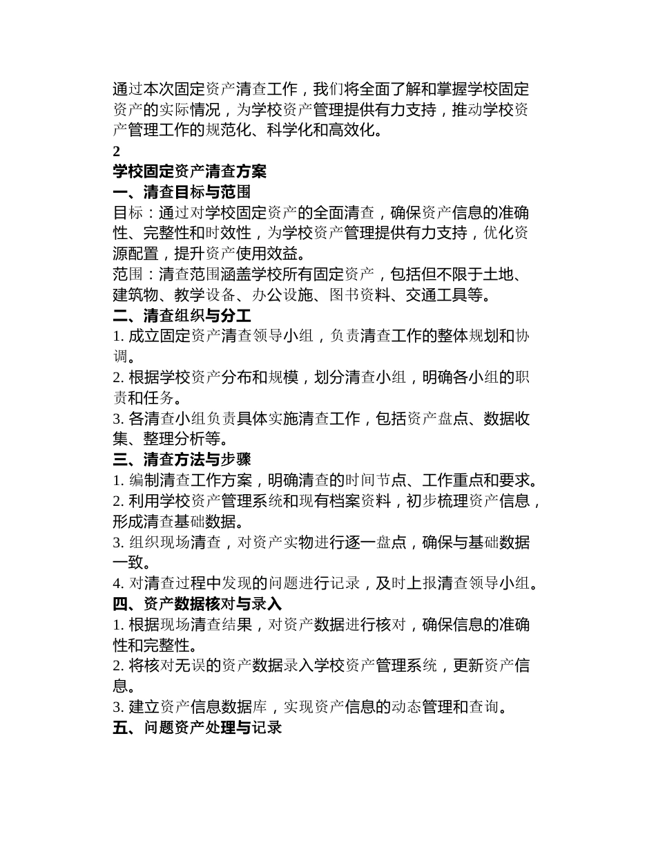 学校固定资产清查方案_第3页