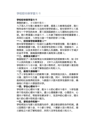 学校控辍保学宣传书
