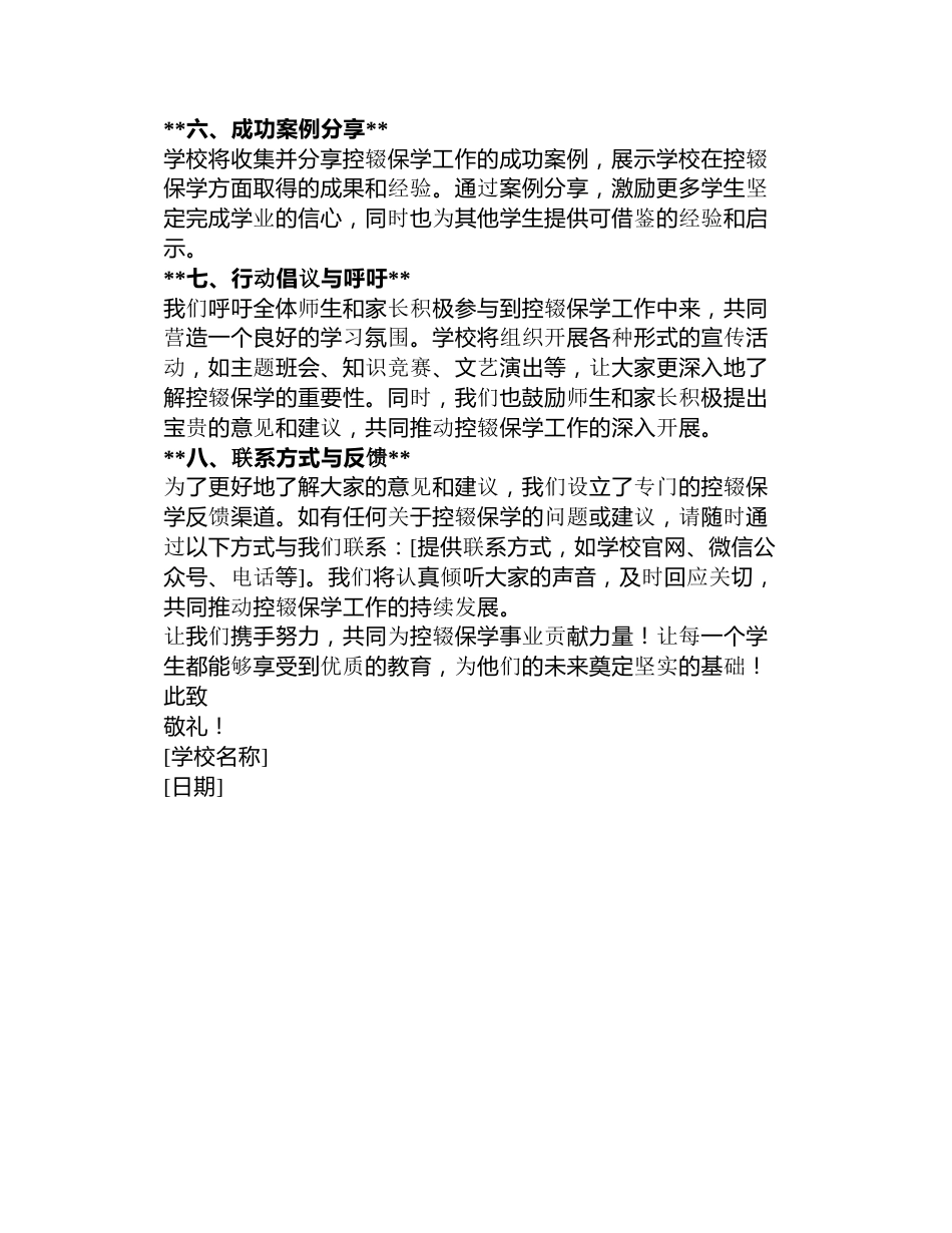 学校控辍保学宣传书_第2页