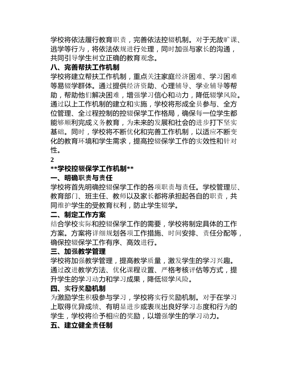 学校控辍保学工作机制_第2页