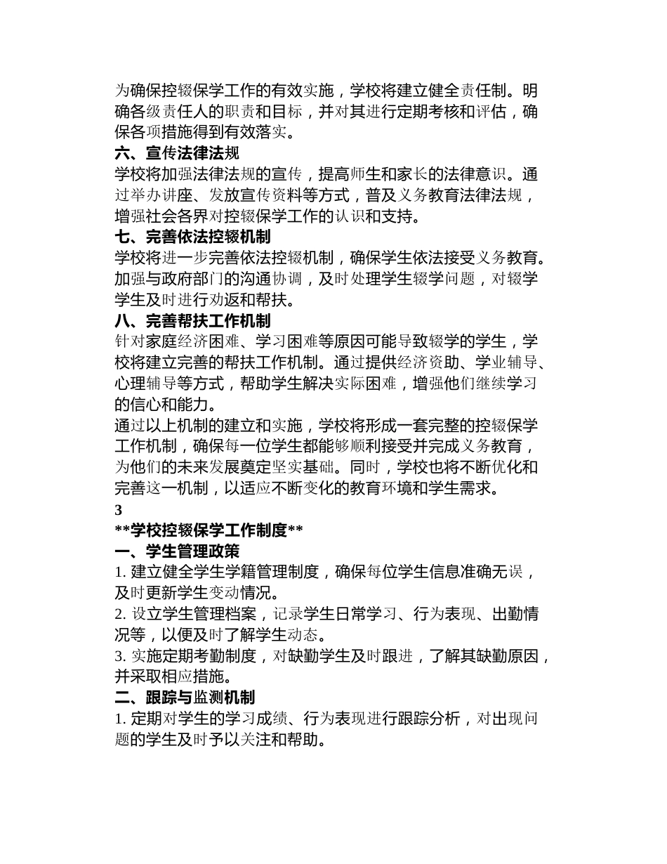 学校控辍保学工作机制_第3页