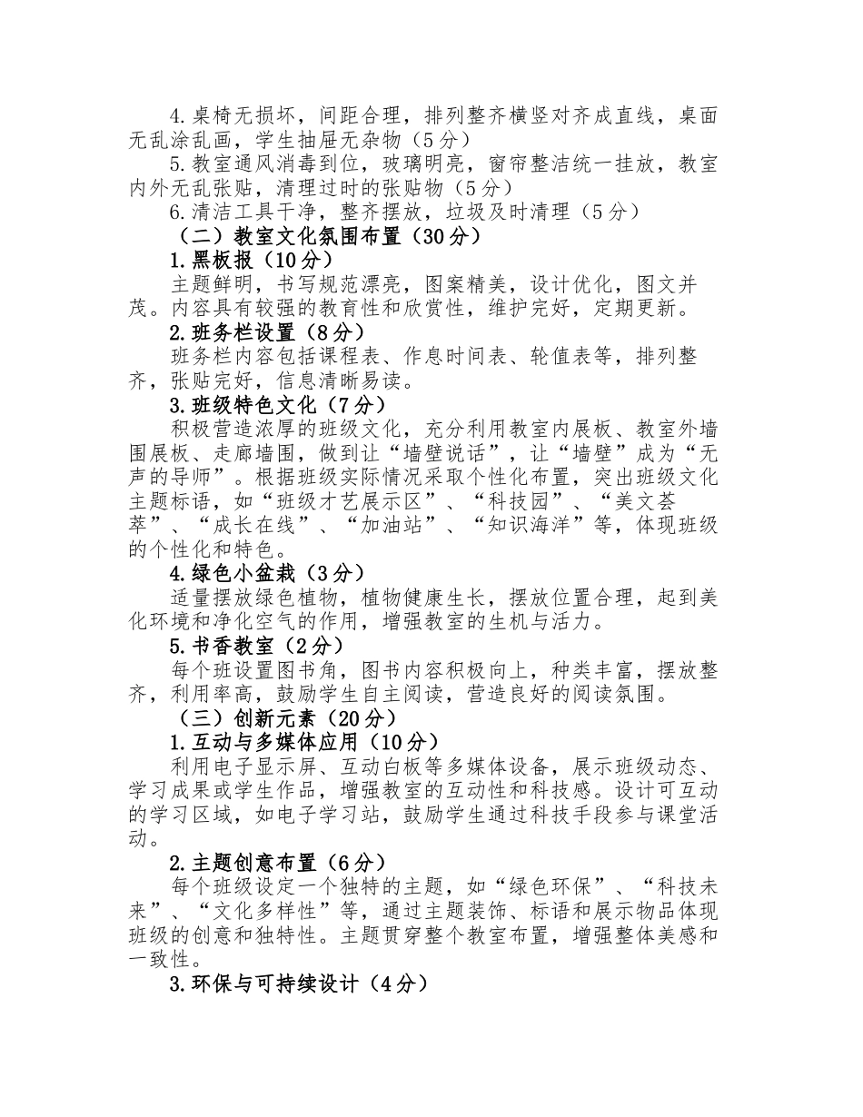 中小学最美教室评比方案_第2页