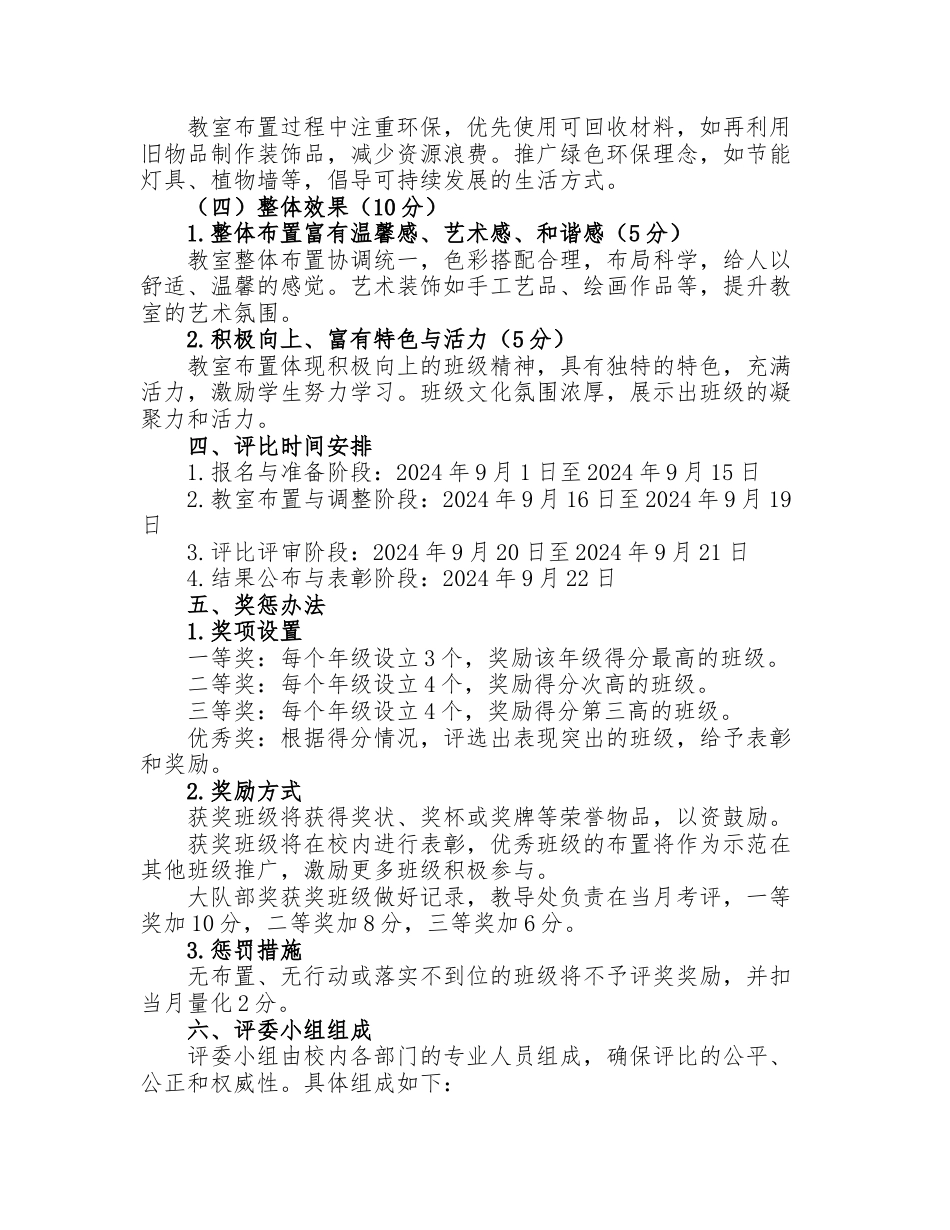 中小学最美教室评比方案_第3页