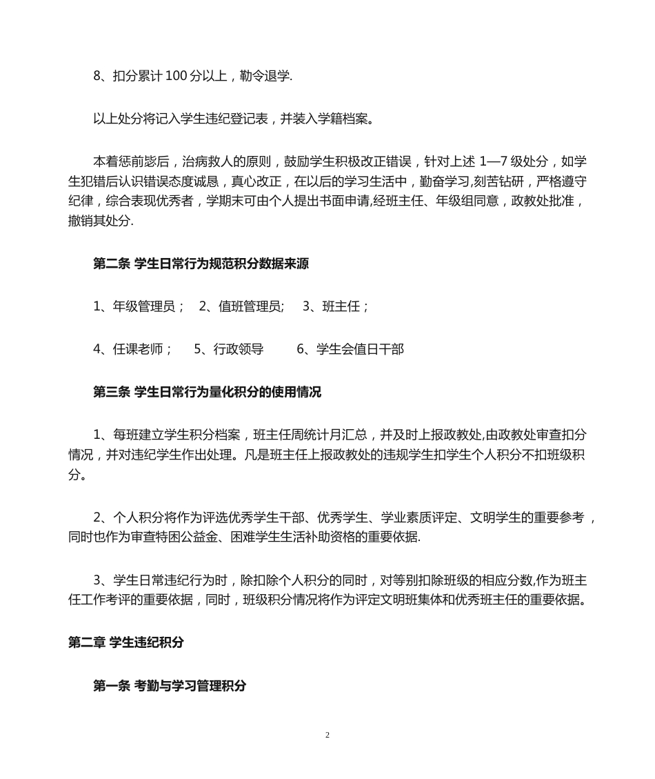 学生积分量化管理量分细则_第2页