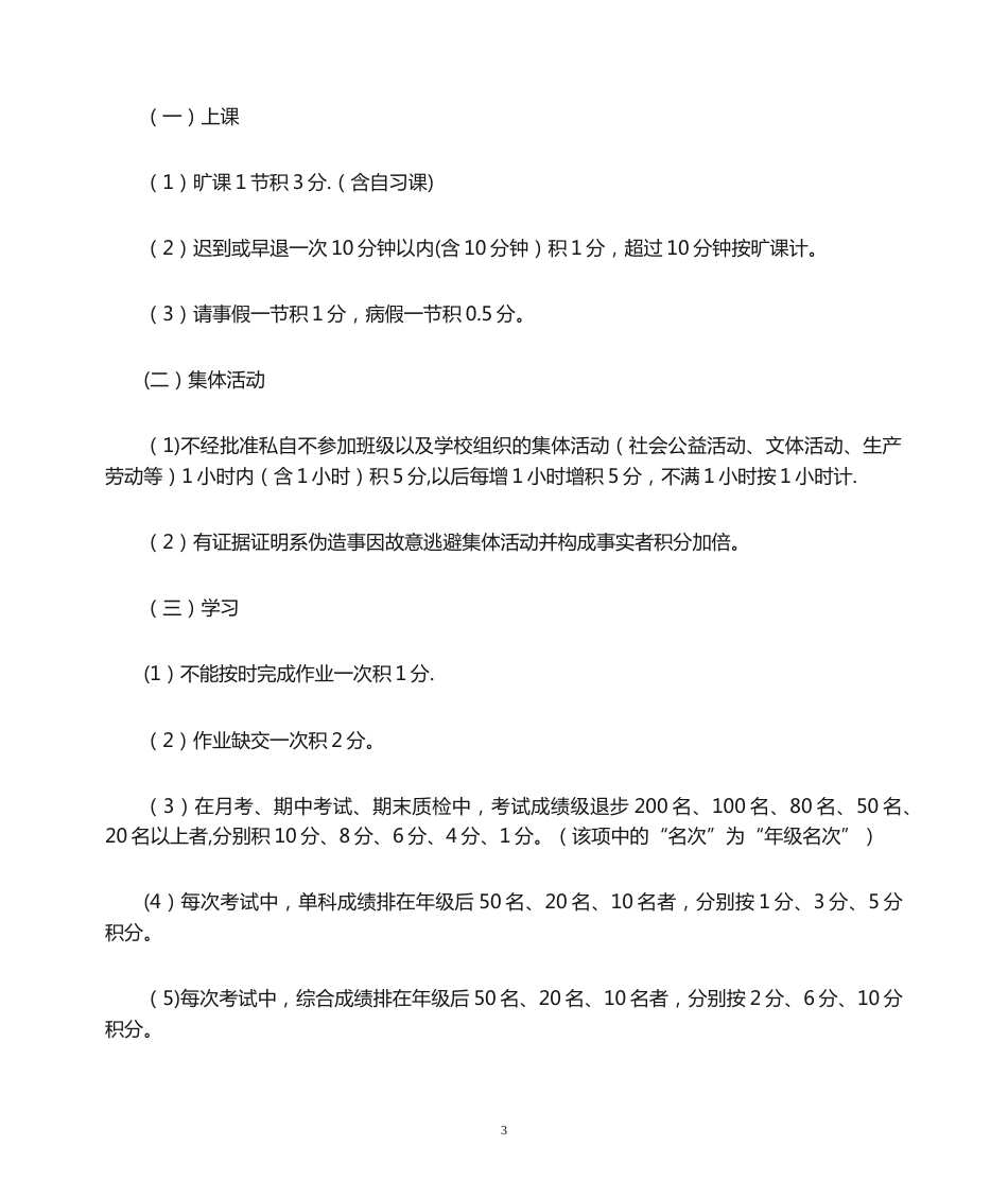 学生积分量化管理量分细则_第3页