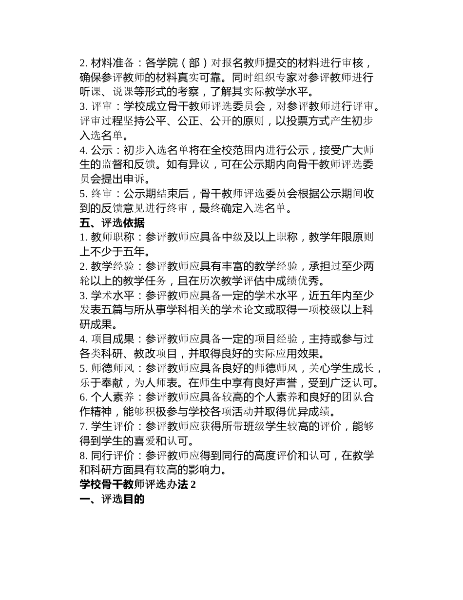 学校骨干教师评选办法篇_第2页