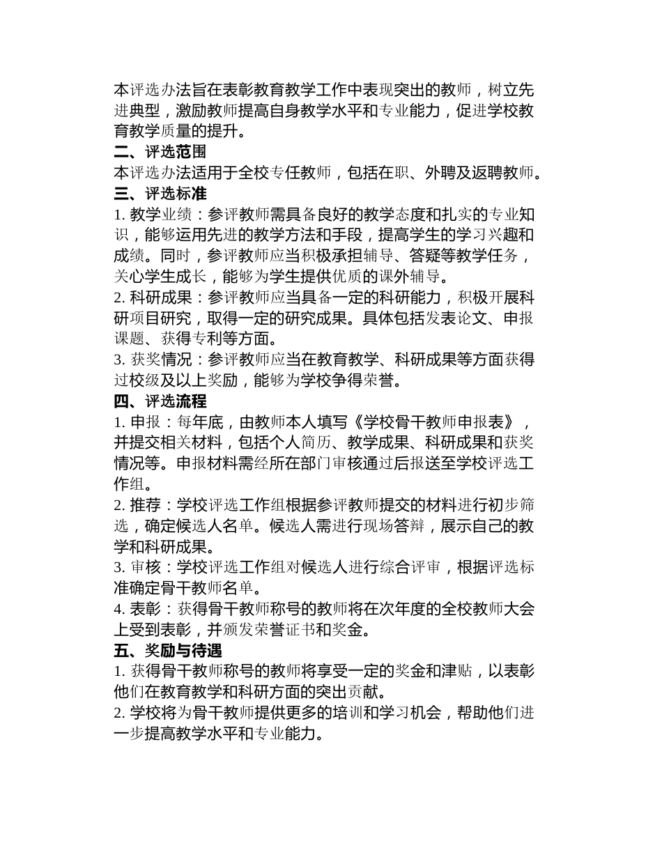 学校骨干教师评选办法篇_第3页