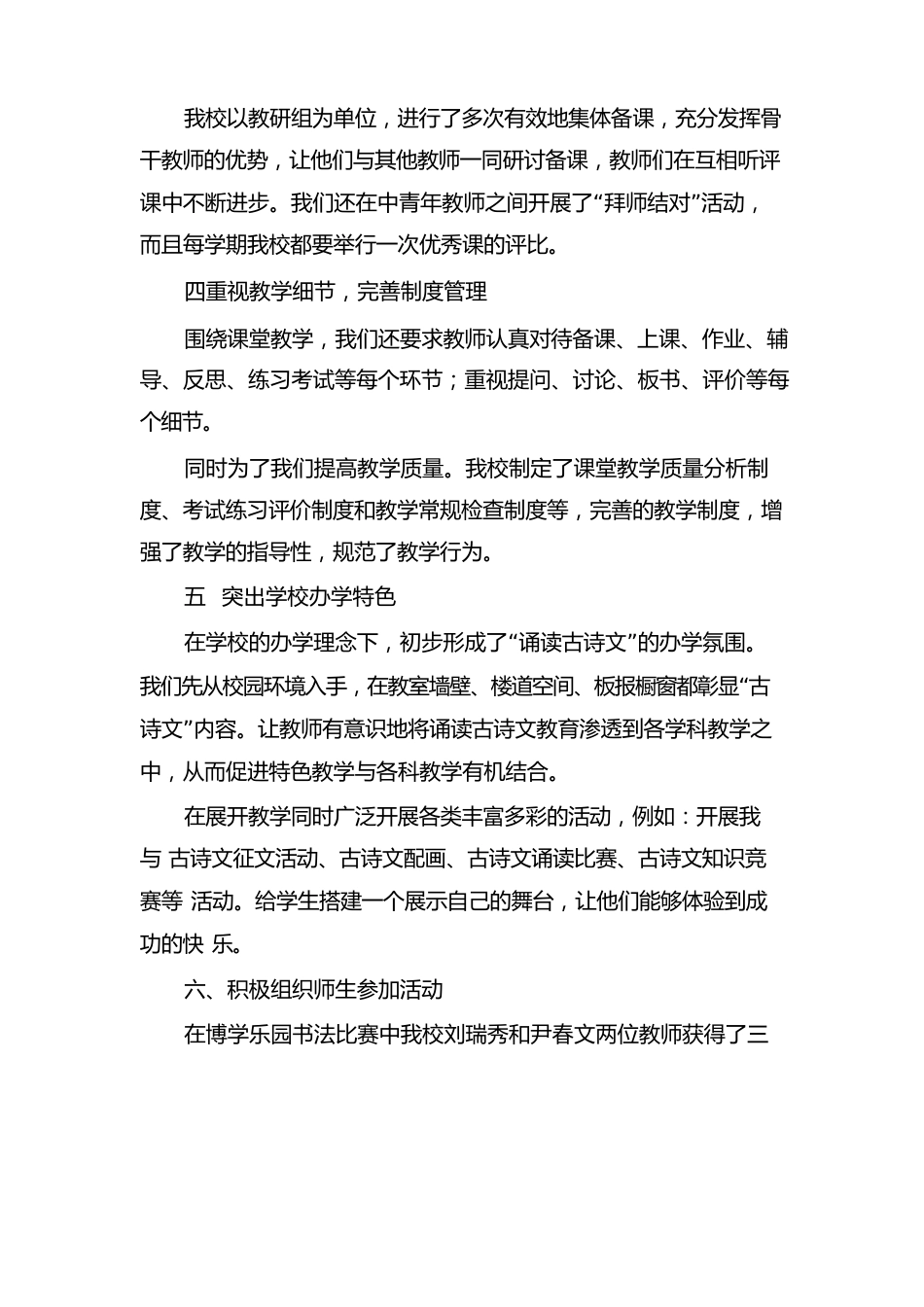 教务主任汇报材料_第2页