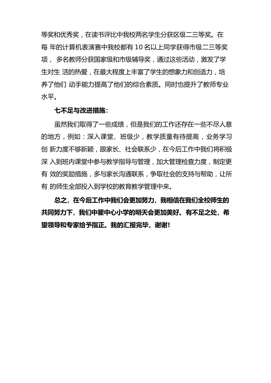 教务主任汇报材料_第3页