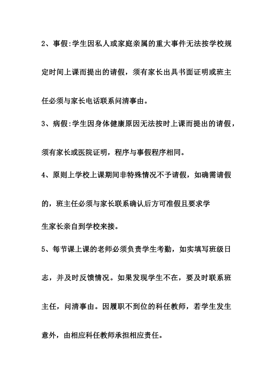 XX学校学生请假销假制度_第2页
