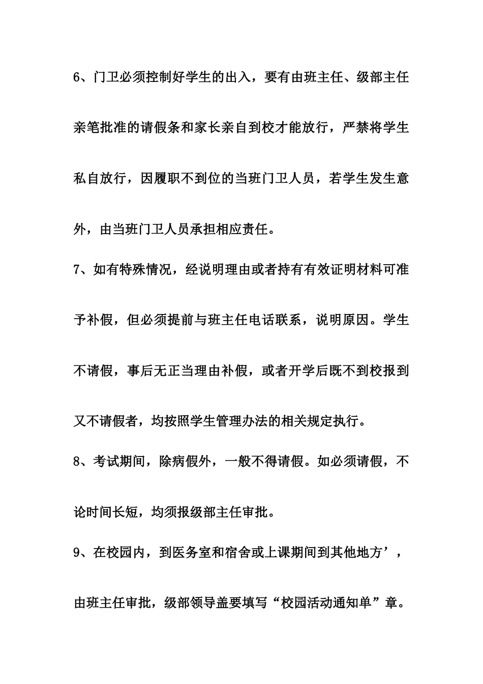 XX学校学生请假销假制度_第3页