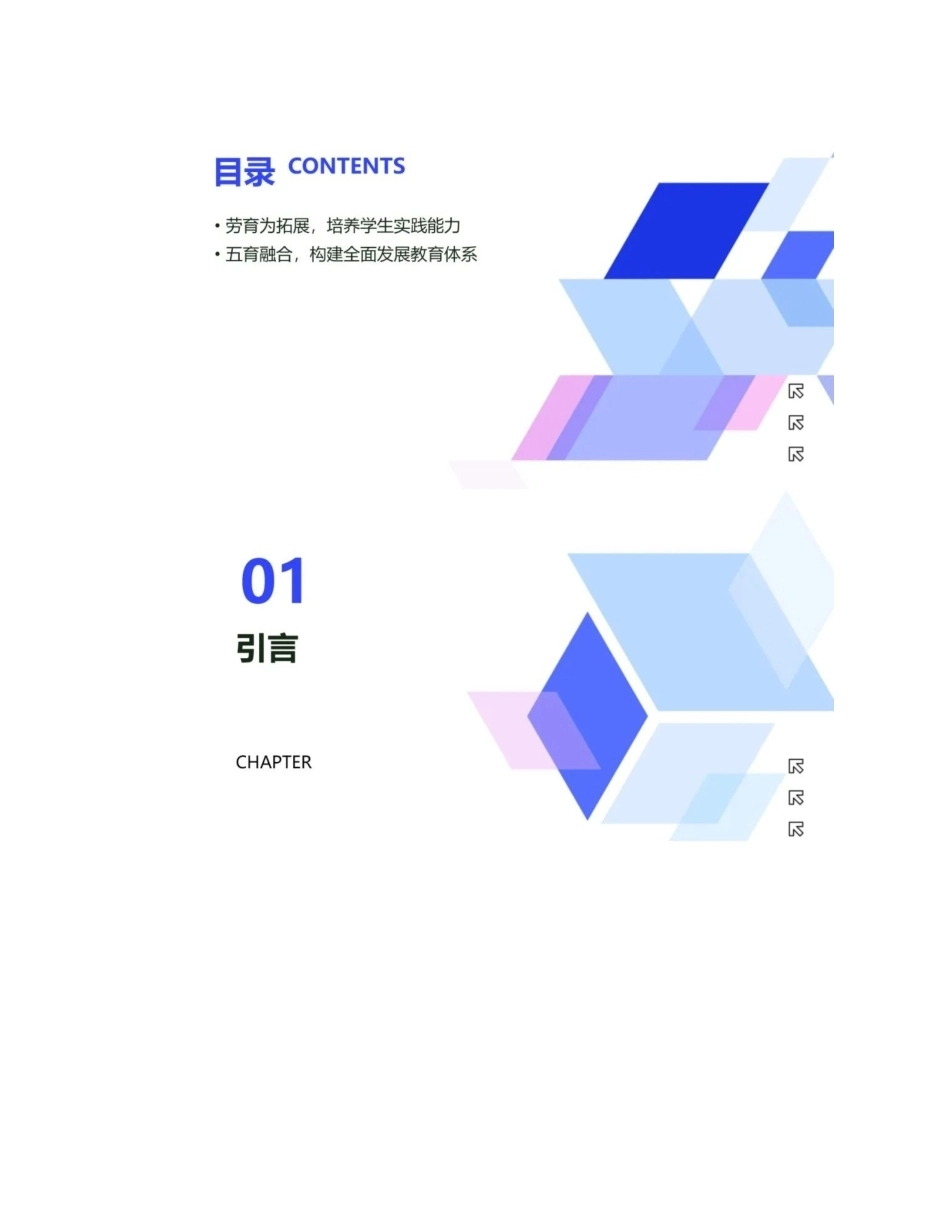 学校“五育并举、五育融合”工作汇报课件和材料_第2页