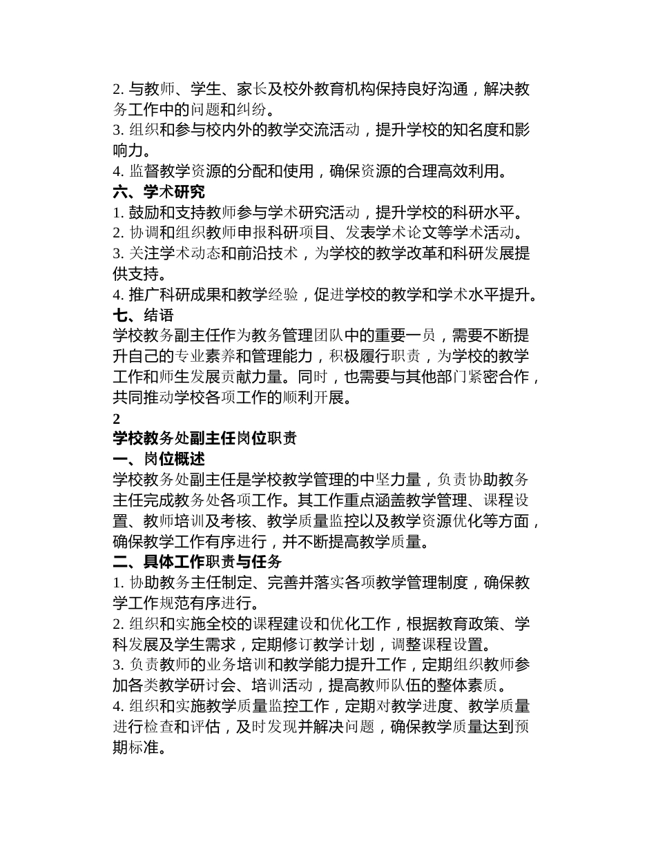 学校教务副主任职责_第2页