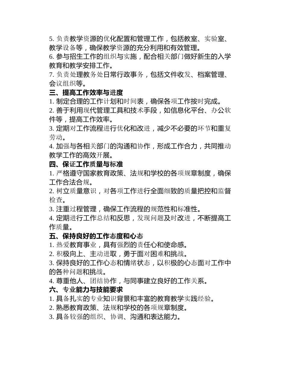 学校教务副主任职责_第3页
