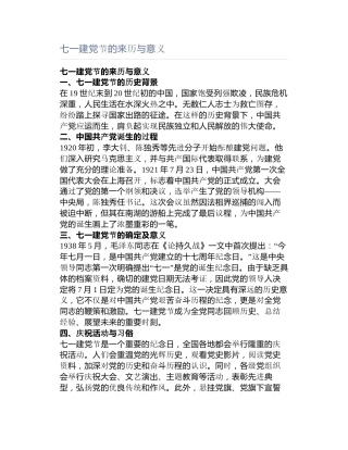 七一建党节的来历与意义