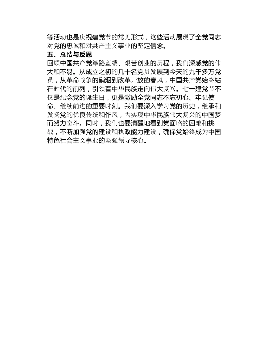 七一建党节的来历与意义_第2页