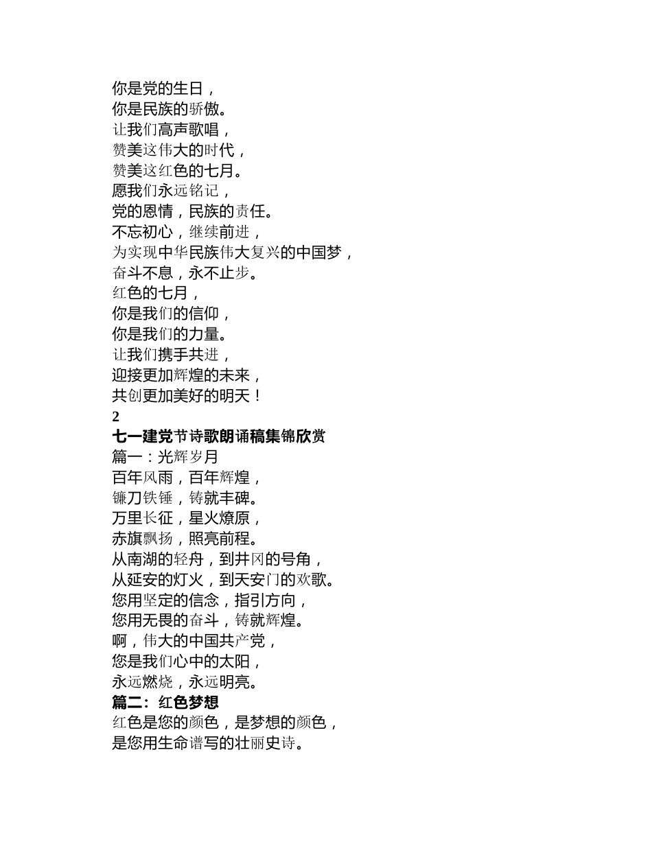 七一建党节诗歌朗诵稿集锦欣赏_第2页