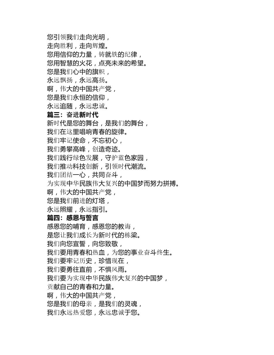 七一建党节诗歌朗诵稿集锦欣赏_第3页