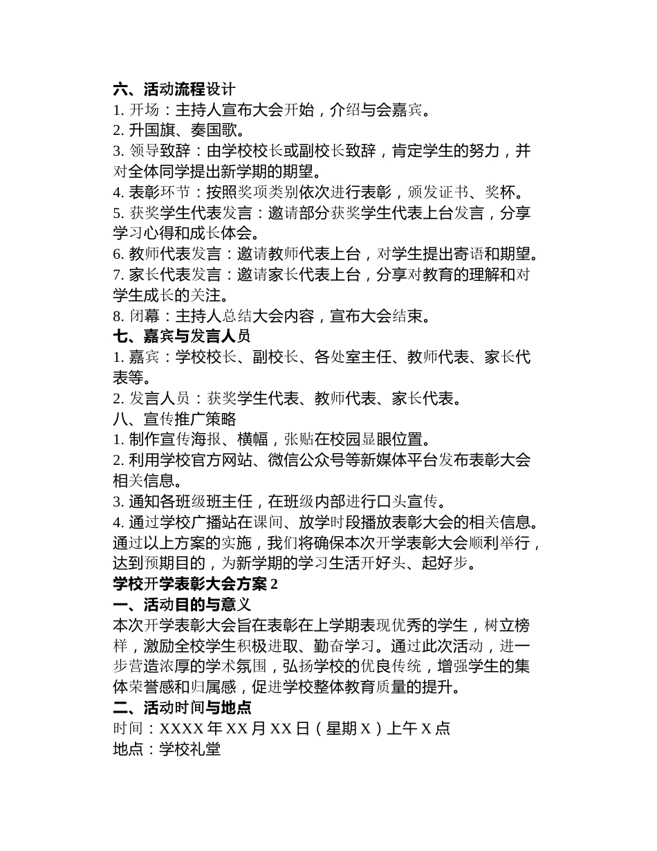 学校开学表彰大会方案篇_第2页