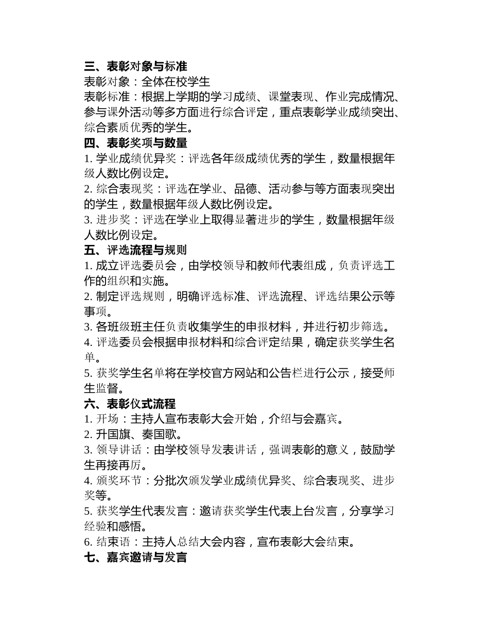 学校开学表彰大会方案篇_第3页