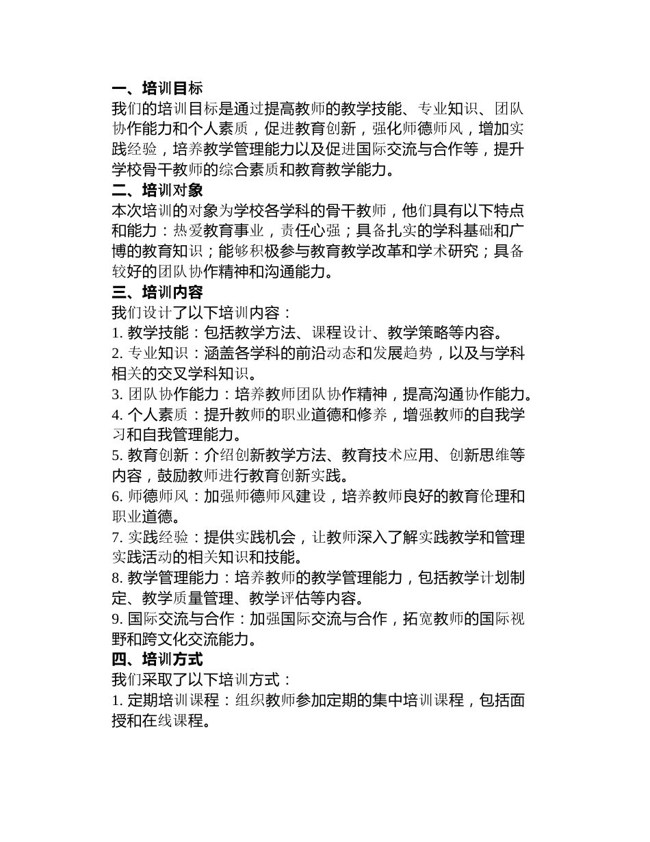 学校骨干教师培养总结篇_第3页