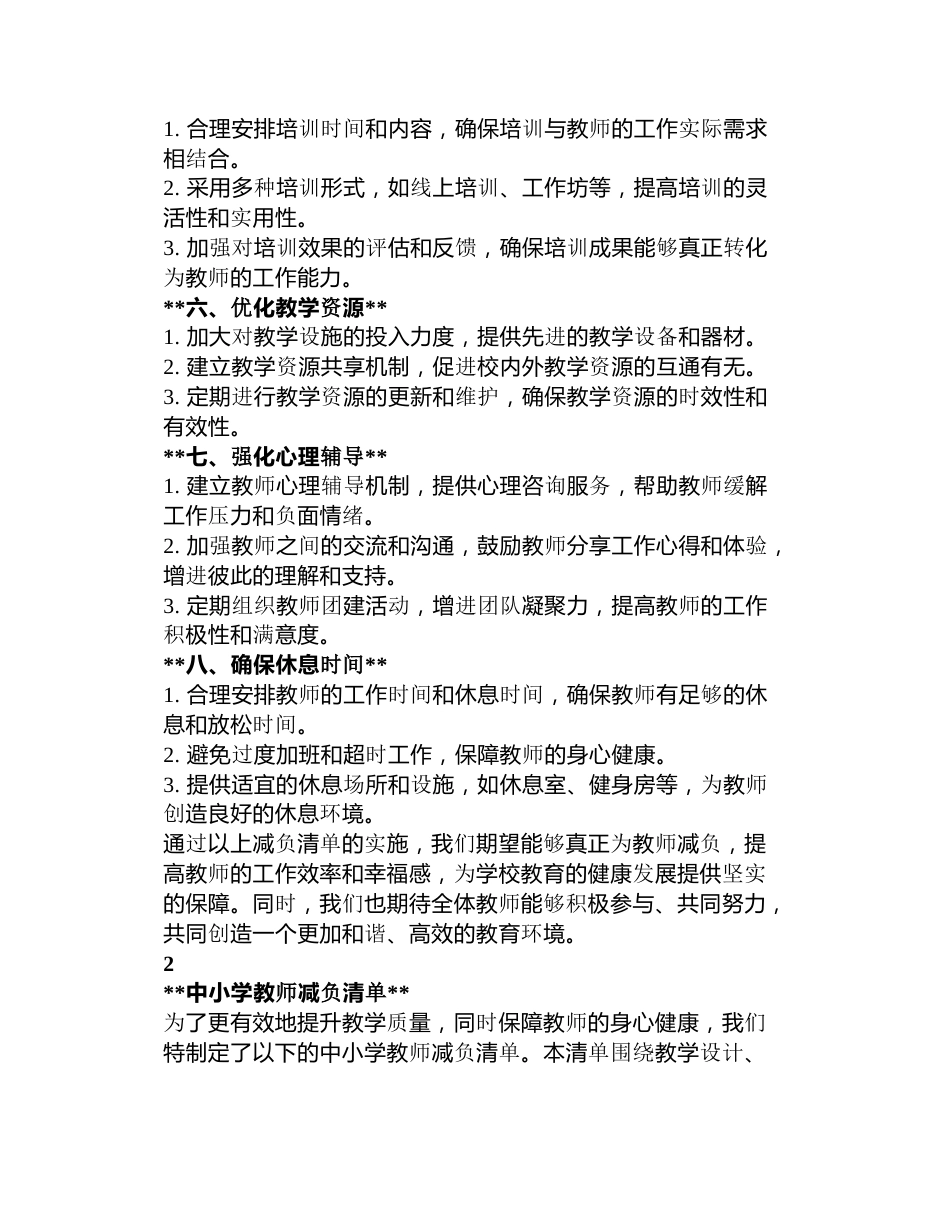 学校教师减负清单_第2页
