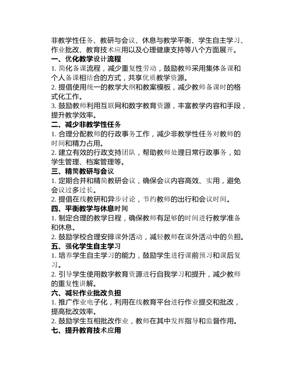 学校教师减负清单_第3页