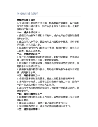 学校教师减负清单