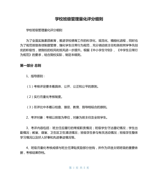 学校班级管理量化评分细则