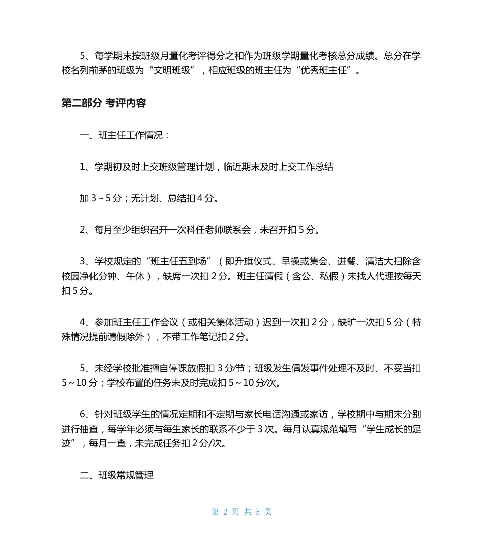 学校班级管理量化评分细则_第2页
