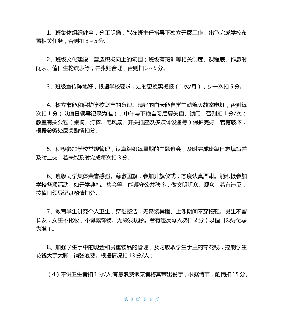 学校班级管理量化评分细则_第3页