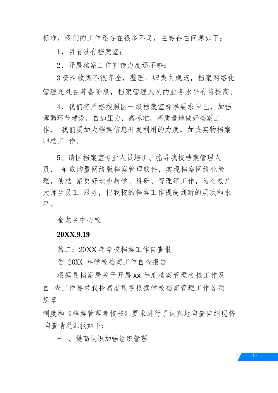 学校档案检查汇报材料_第3页