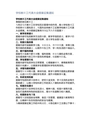 学校教职工代表大会提案征集通知
