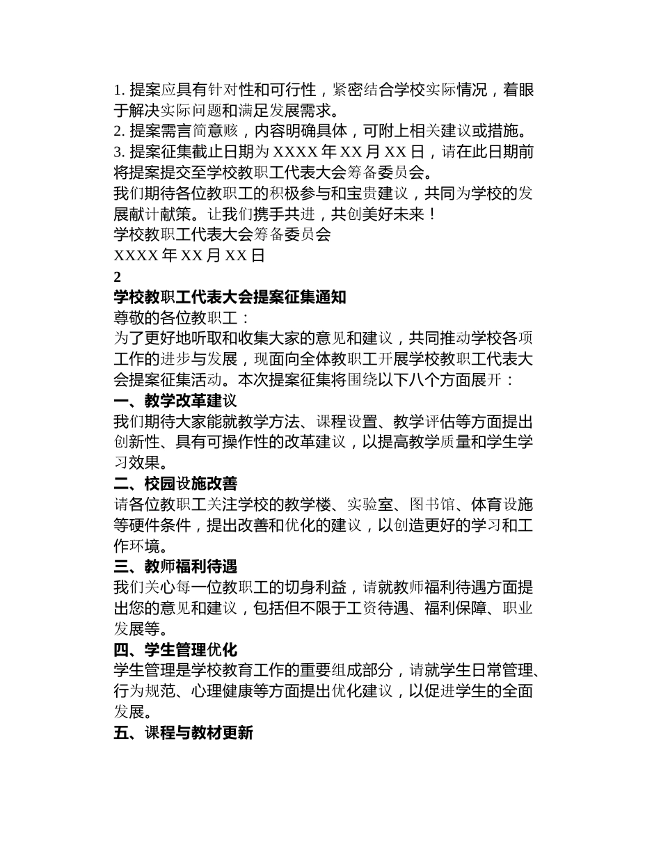 学校教职工代表大会提案征集通知_第2页