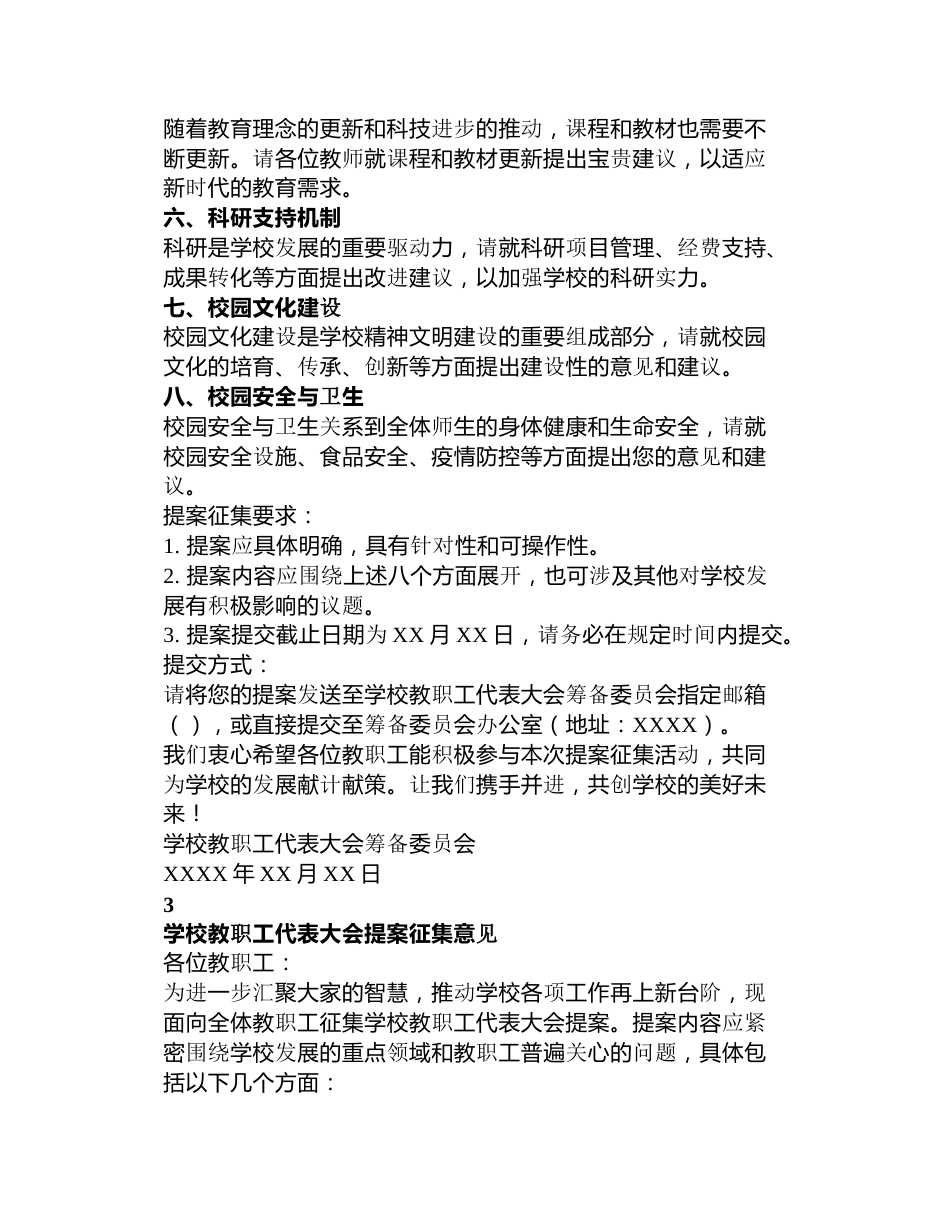 学校教职工代表大会提案征集通知_第3页